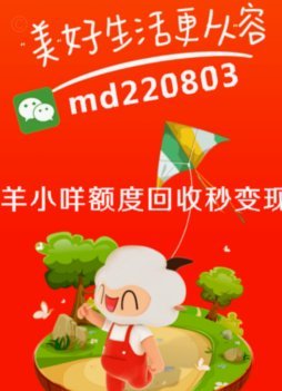 羊小咩提现额度被限制原因