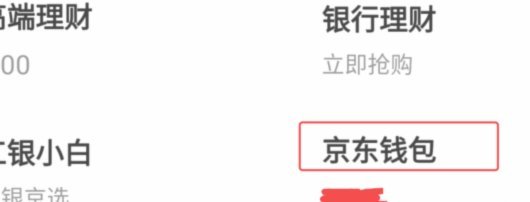京东白天的钱如何提现