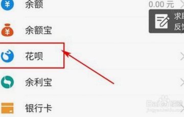 花呗平台地址