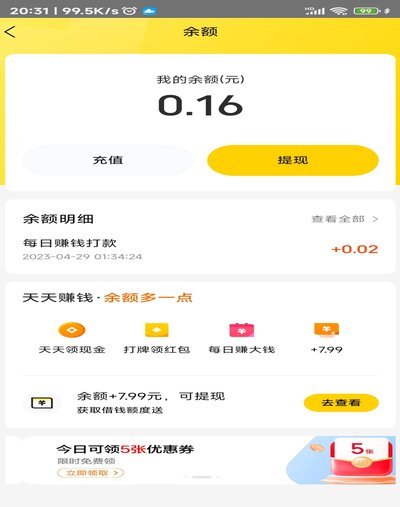 美团月付取现多久到账 怎么查