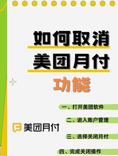 美团月付取现多久到账 怎么查
