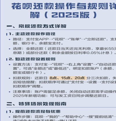还了花呗马上套出来会怎样