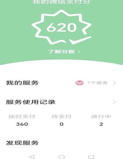 微信分付取现商家
