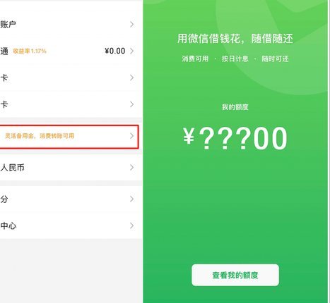微信分付取现商家