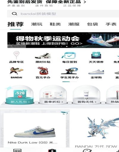 得物APP提现安全流畅