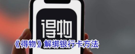 得物怎么提现到银行卡