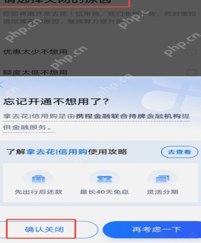 携程拿去花套出来 取消不了