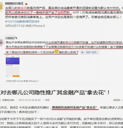 拿去花套现背后的市场博弈