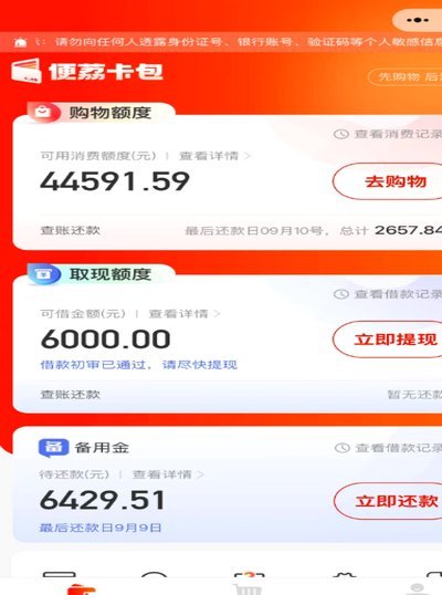 便荔卡借钱7000能提现吗