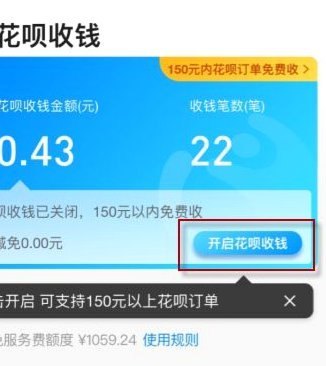 可以收花呗的二维码怎么弄
