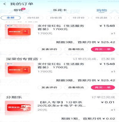 如何查看分期乐的购物额度？