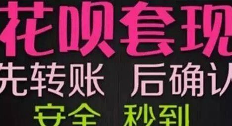 花呗转账和提现有何不同？