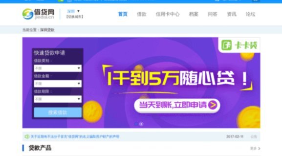网贷借贷平台
