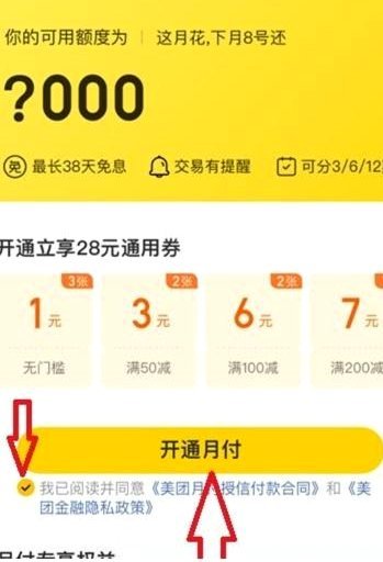 美团“月付点位”深度解读：如今的套现机制还有效吗？