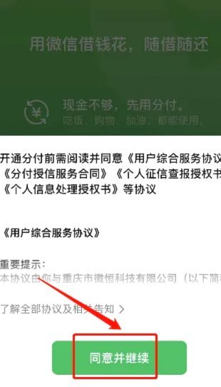 支付宝分付额度怎么用？