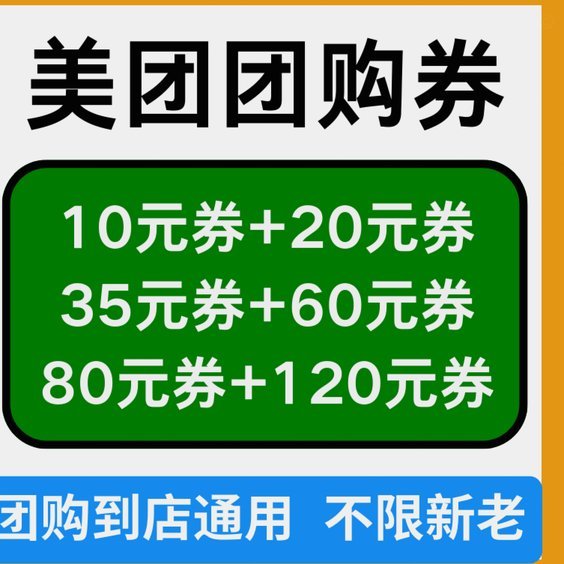 美团现金券套出来方法