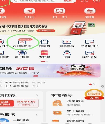 拿去花闪付入口在哪里