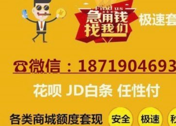 有没有专门套花呗的机子办