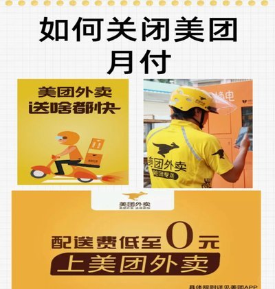 美团月付提现：别信“套路”！