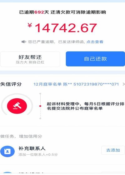 分期乐逾期很严重吗