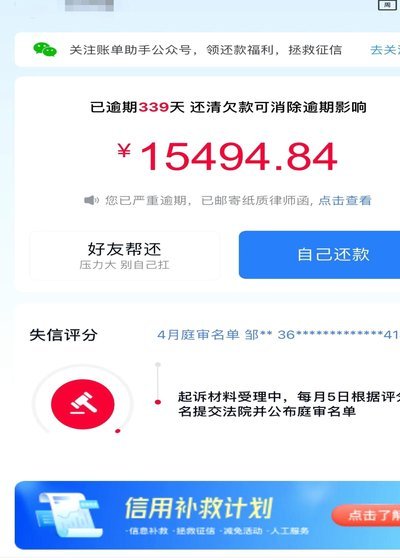 分期乐逾期很严重吗