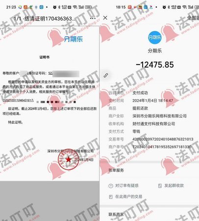 分期乐真的合法吗