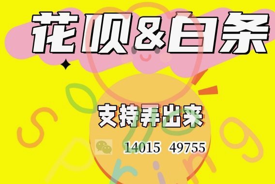 分付背后的套现秘密