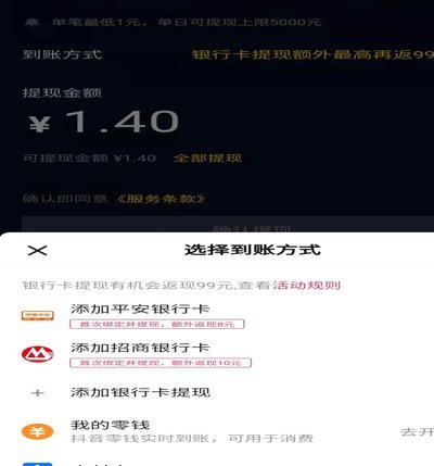 抖音商家提现有限制吗