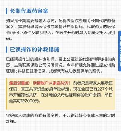 药店套刷医保卡遭严惩