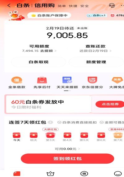 白条出库秒怎么操作