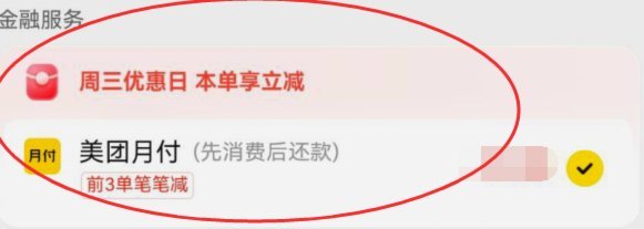美团月付官方电话