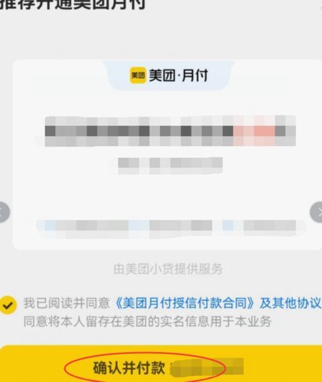 美团月付官方电话
