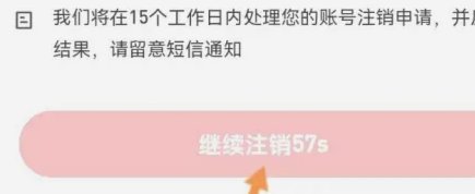 分期乐账户注销全流程指南