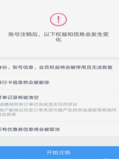 分期乐账户怎么注销账户