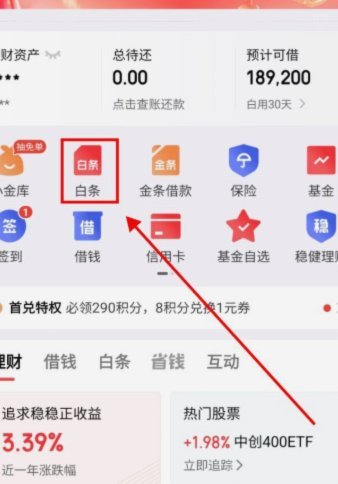 白条额度怎么刷出来