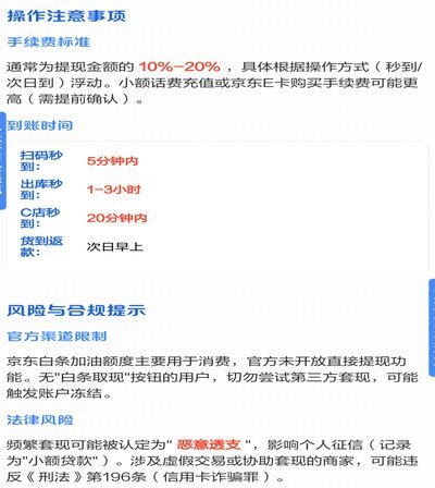 京东白条提现如何还款