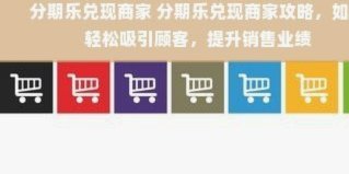 商家新模式探索