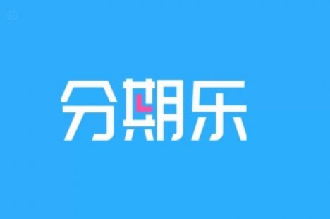 分期乐怎么变成商家