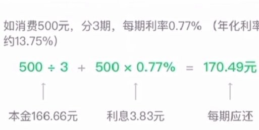 微信分期玩转轻松套现