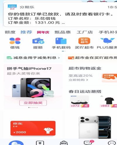 分期乐：新金融的场景探索