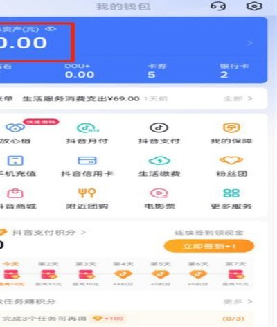 抖音分付如何提现指南