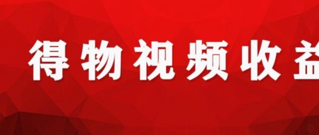 得物分期购，潮品轻松享