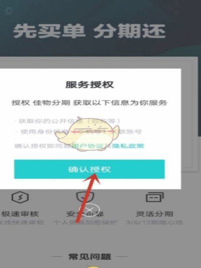 得物佳物分期变现