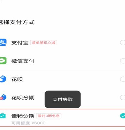 得物佳物分期变现
