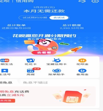 警惕花呗秒到平台骗局