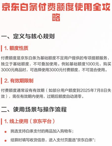 白条付费额度套出来需要扫什么码
