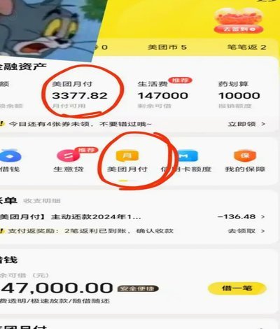 美团月付是怎么赚钱的