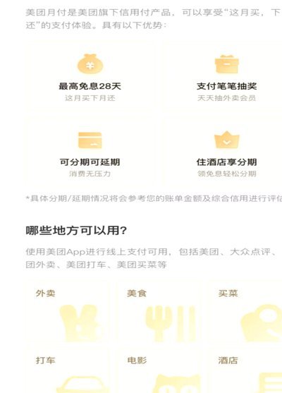 美团月付是怎么赚钱的