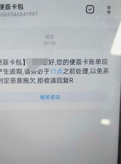 便荔卡逾期后何时催收