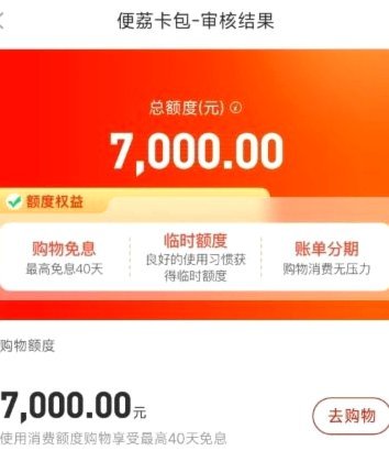 便荔卡包哪天开始催收
